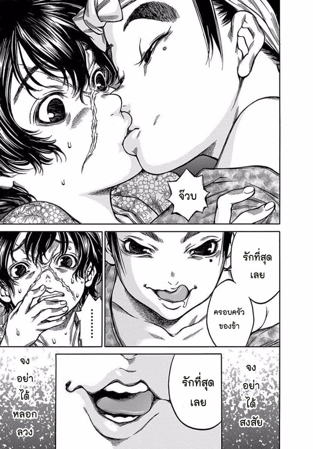 Ateya no Tsubaki page 9