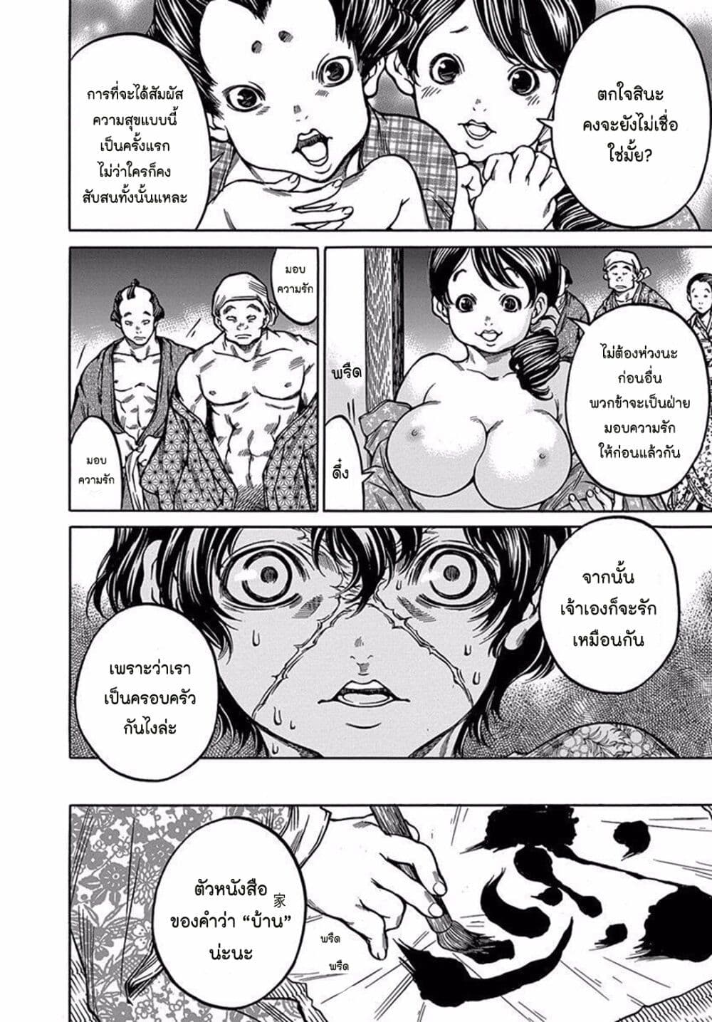 Ateya no Tsubaki page 10