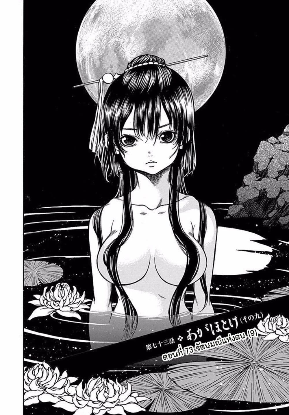 Ateya no Tsubaki page 6
