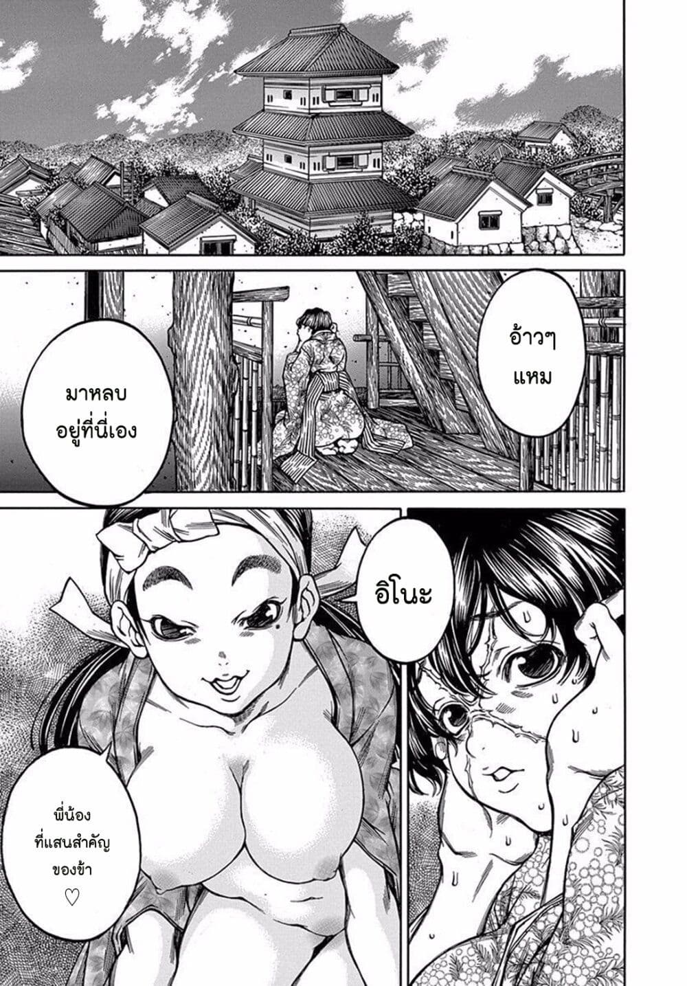 Ateya no Tsubaki page 7