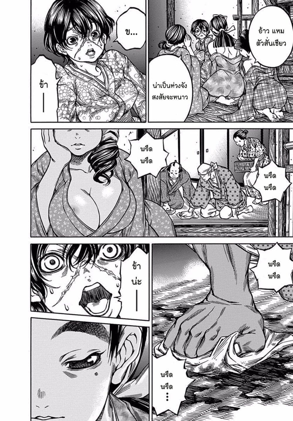Ateya no Tsubaki page 8