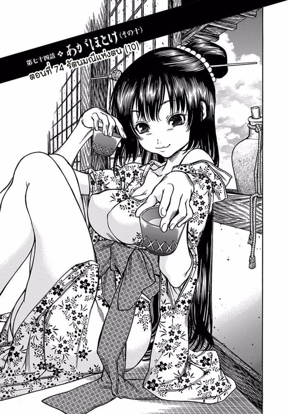 Ateya no Tsubaki page 1