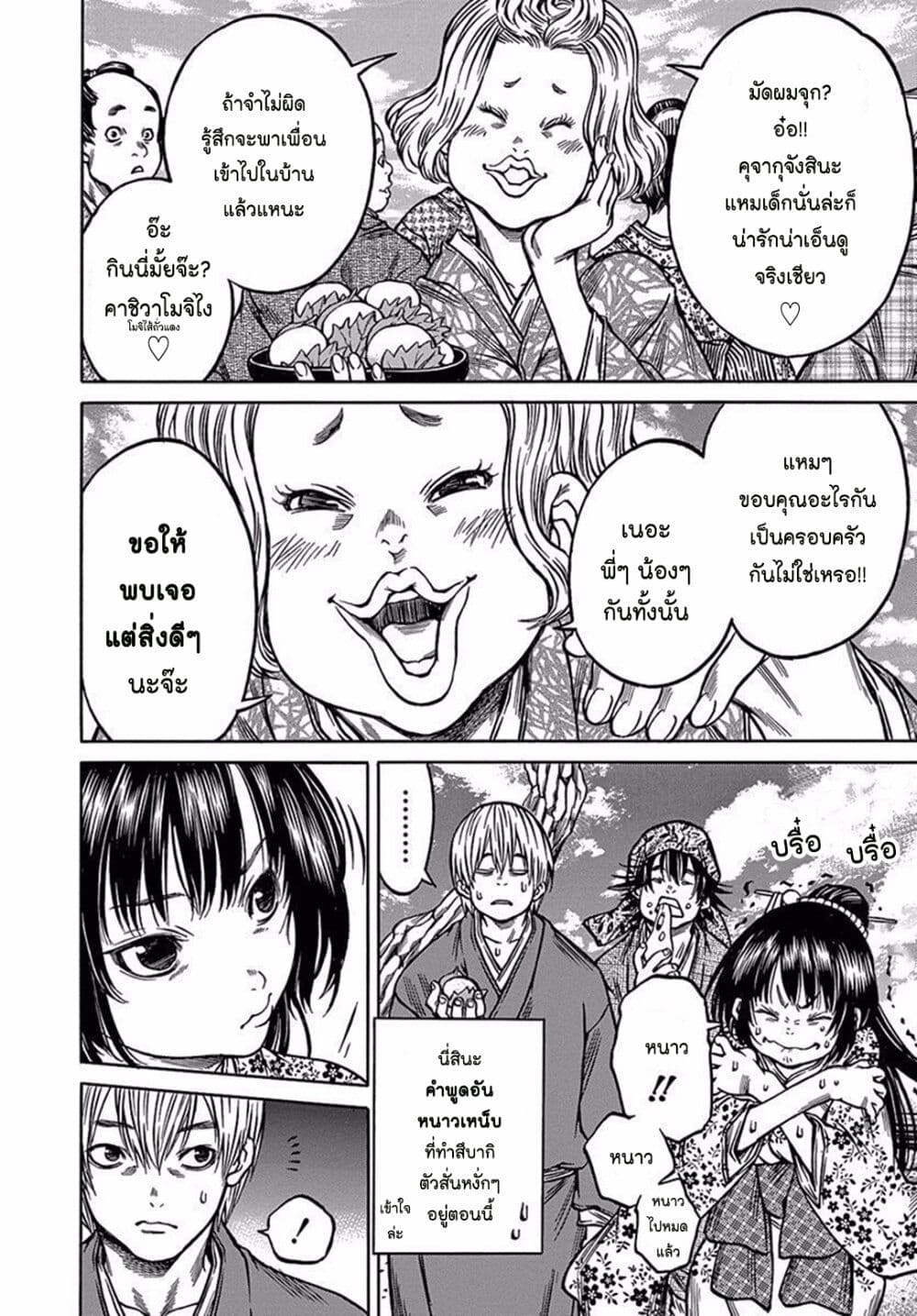 Ateya no Tsubaki page 2