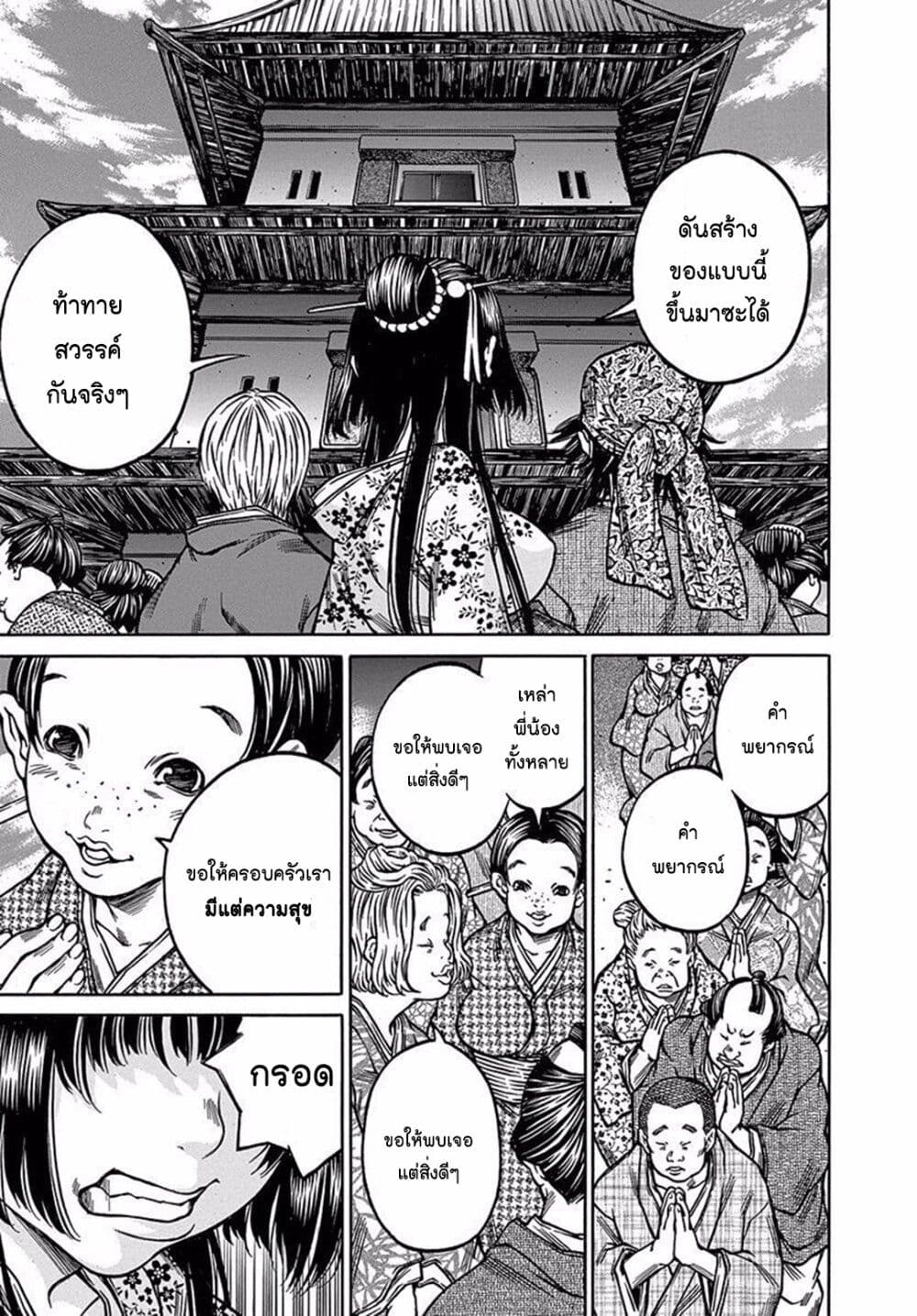 Ateya no Tsubaki page 3