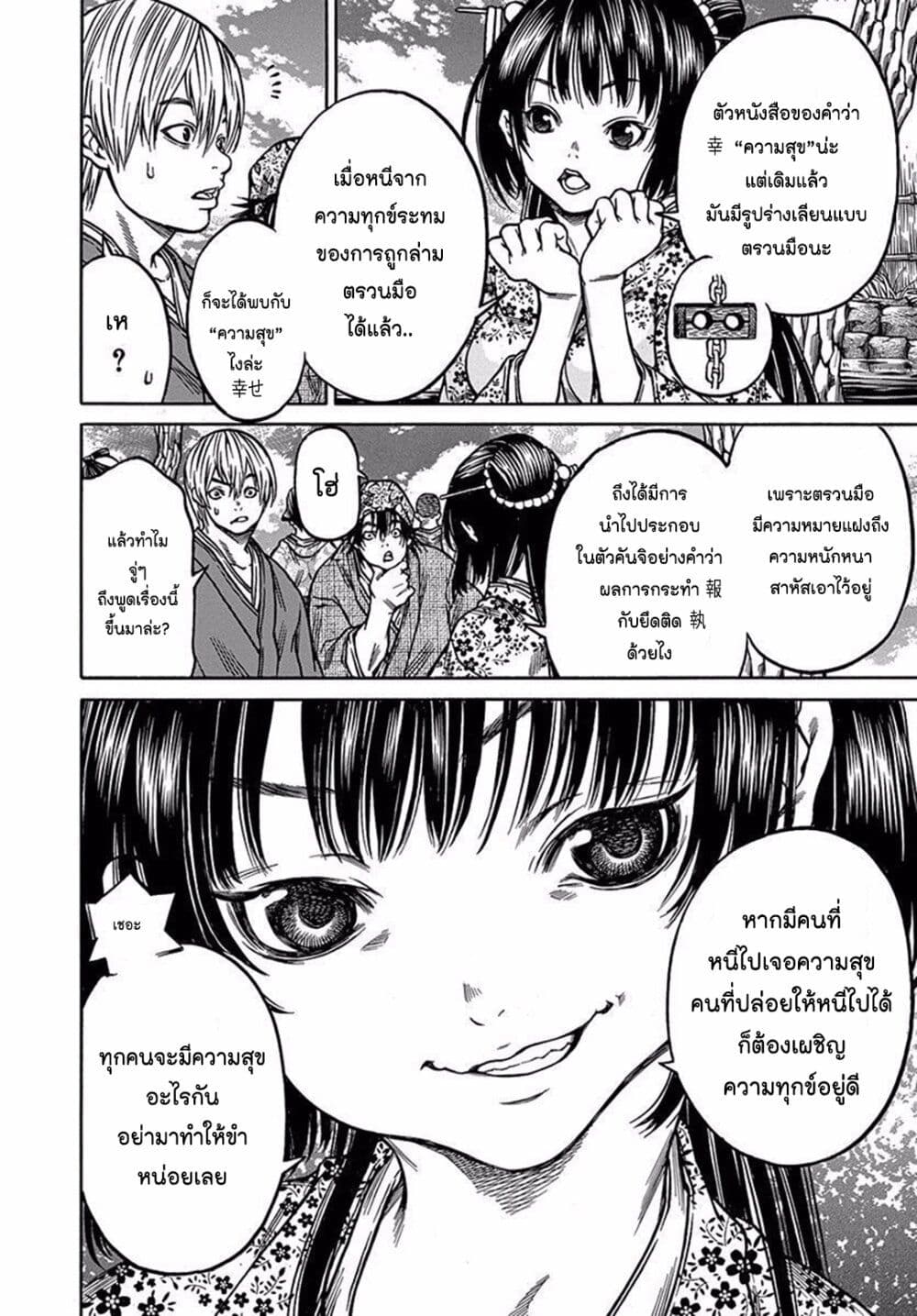 Ateya no Tsubaki page 4