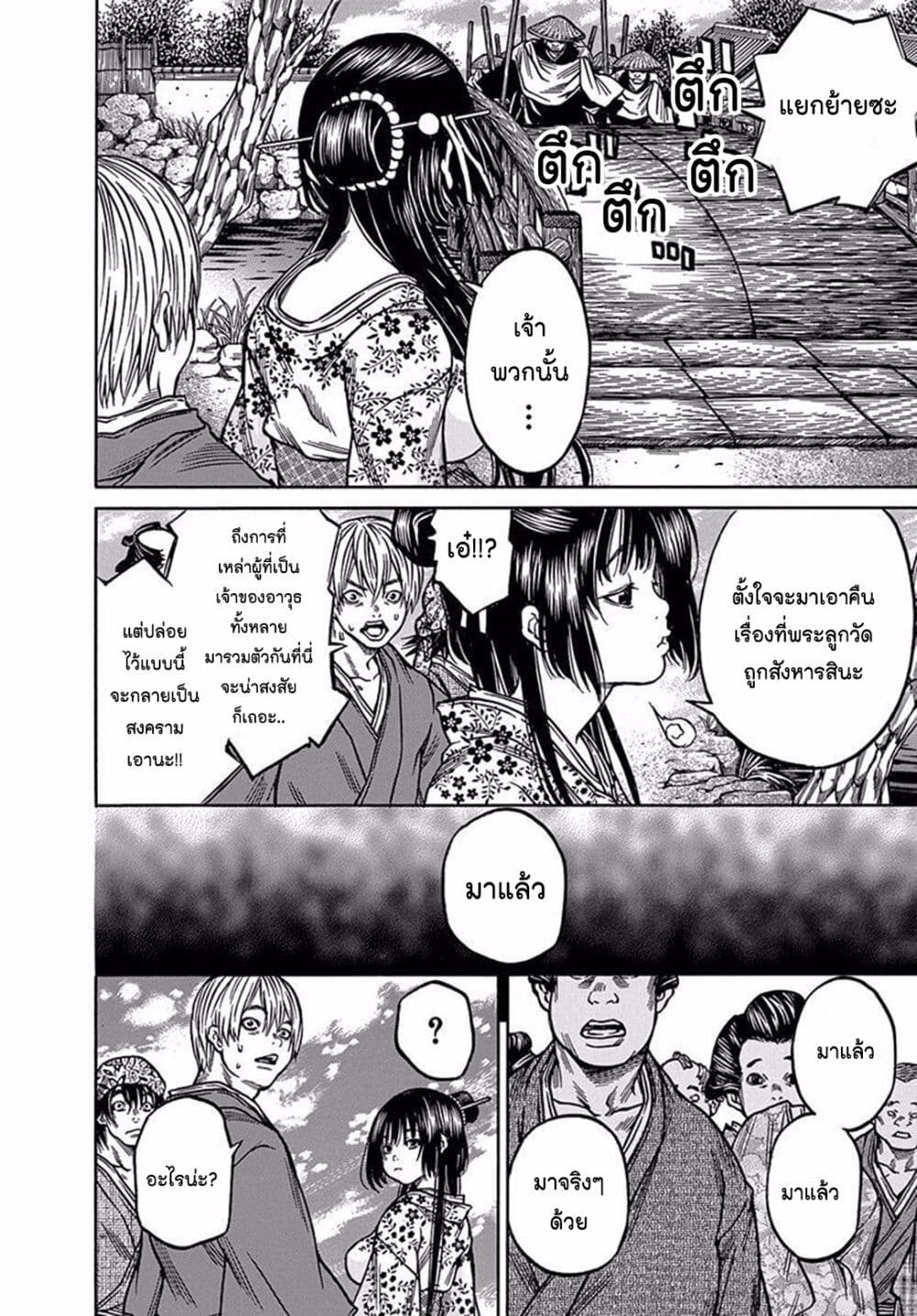 Ateya no Tsubaki page 6
