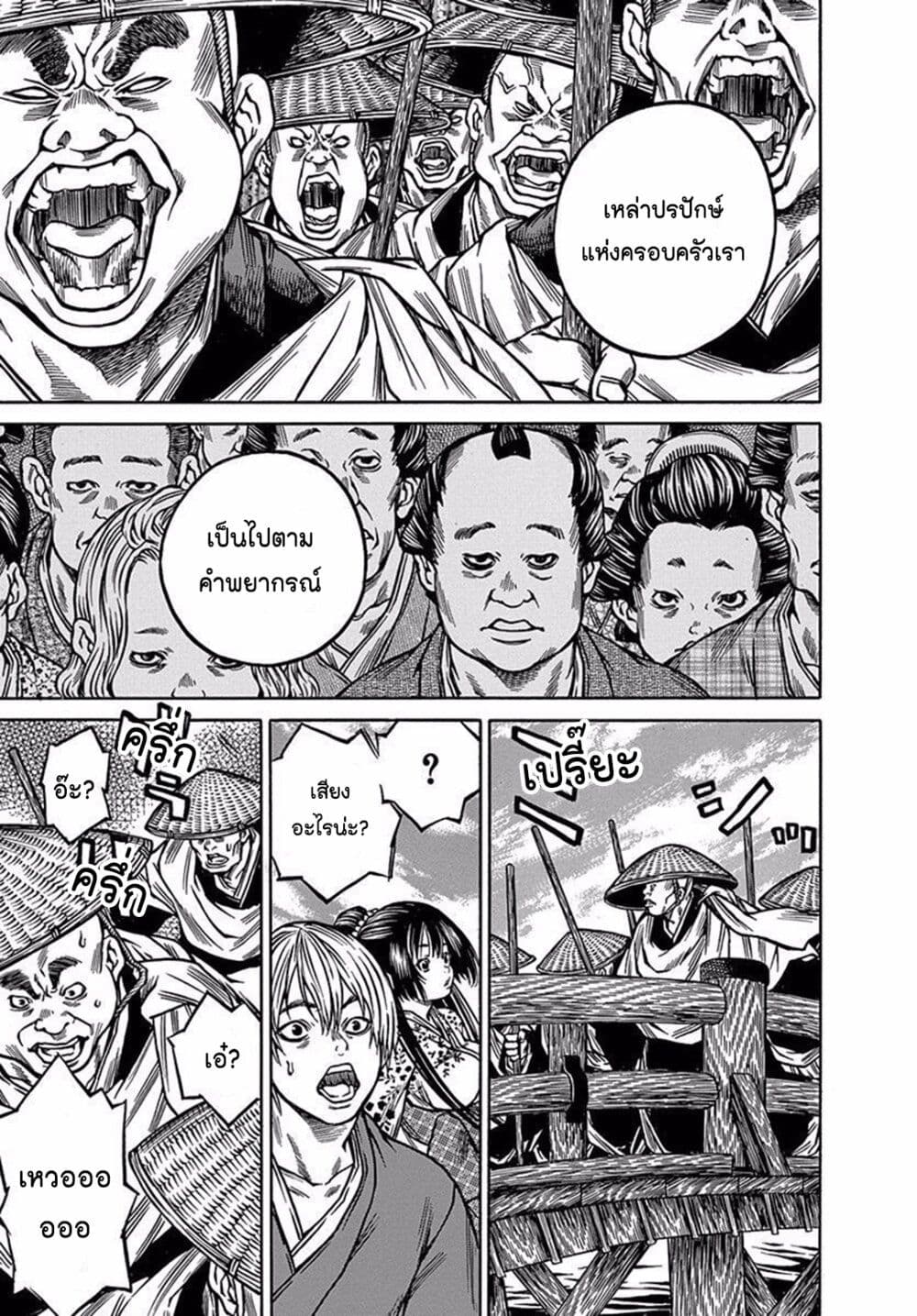 Ateya no Tsubaki page 7