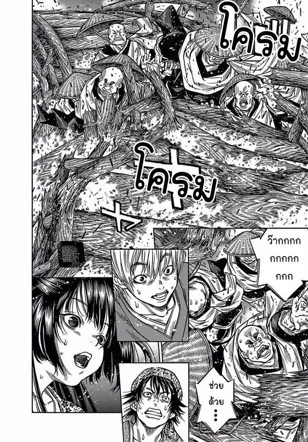Ateya no Tsubaki page 8