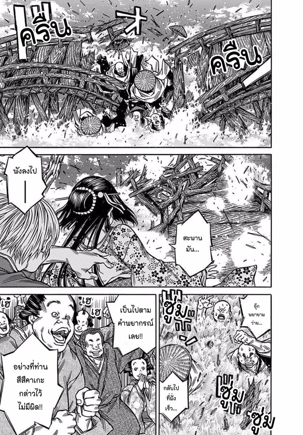 Ateya no Tsubaki page 9