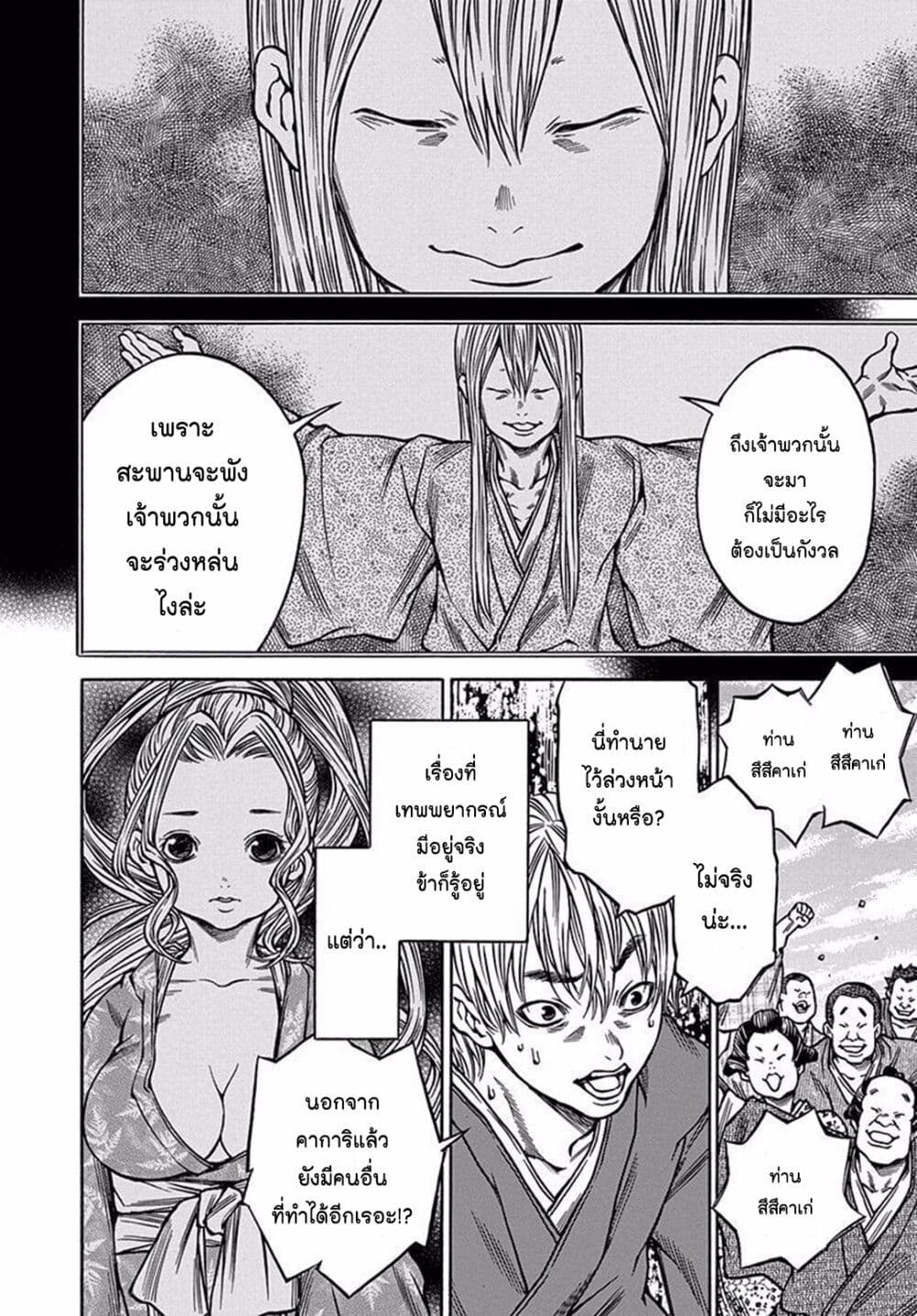 Ateya no Tsubaki page 10