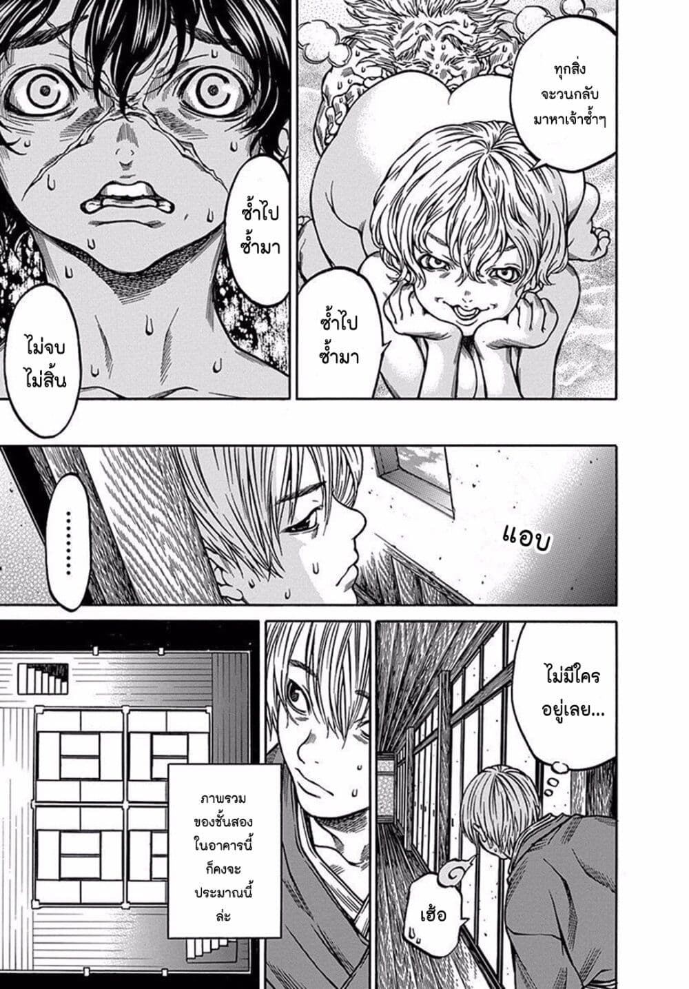 Ateya no Tsubaki page 7