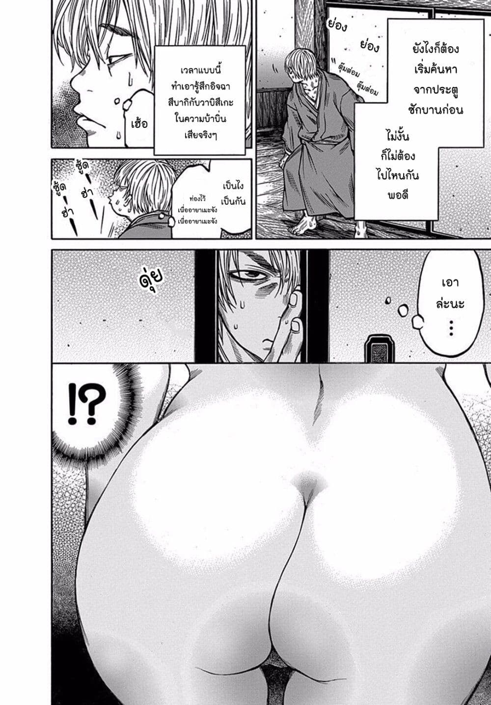 Ateya no Tsubaki page 8