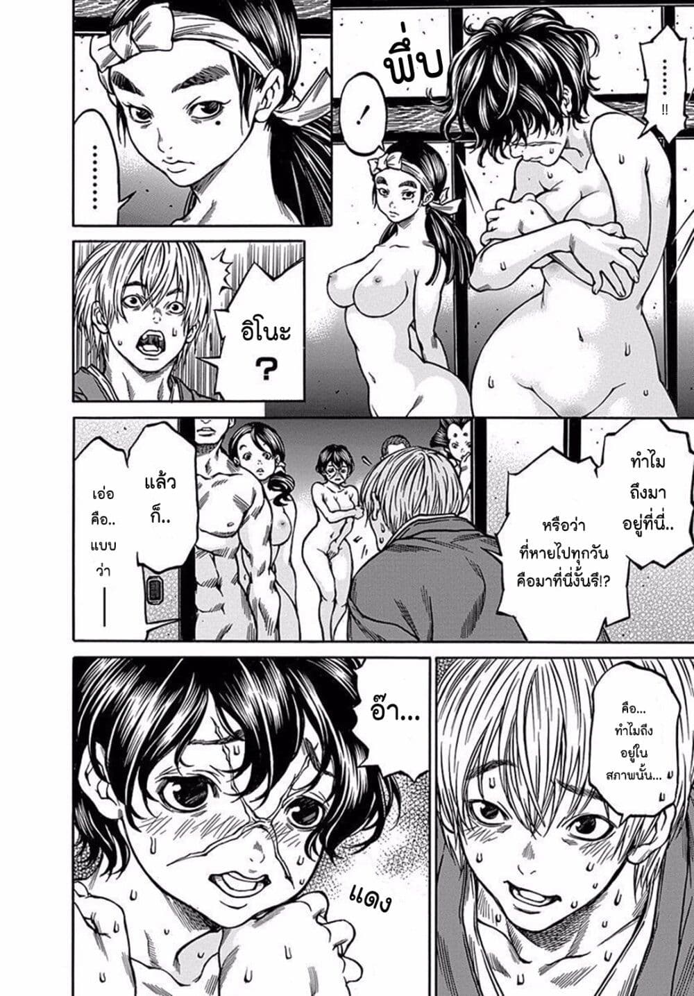 Ateya no Tsubaki page 10