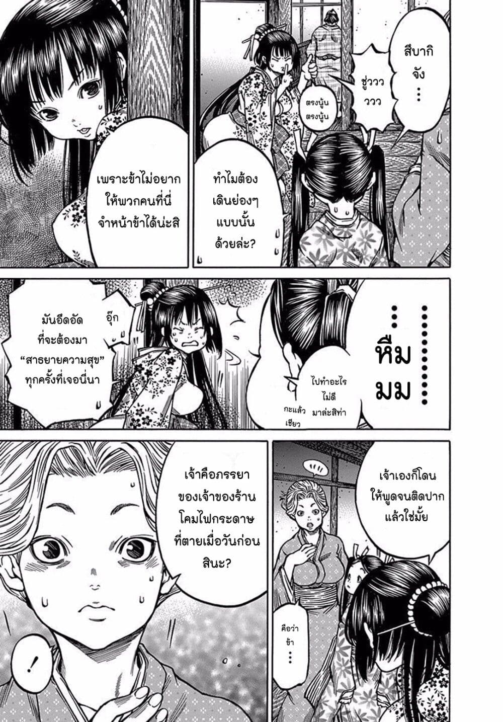 Ateya no Tsubaki page 3