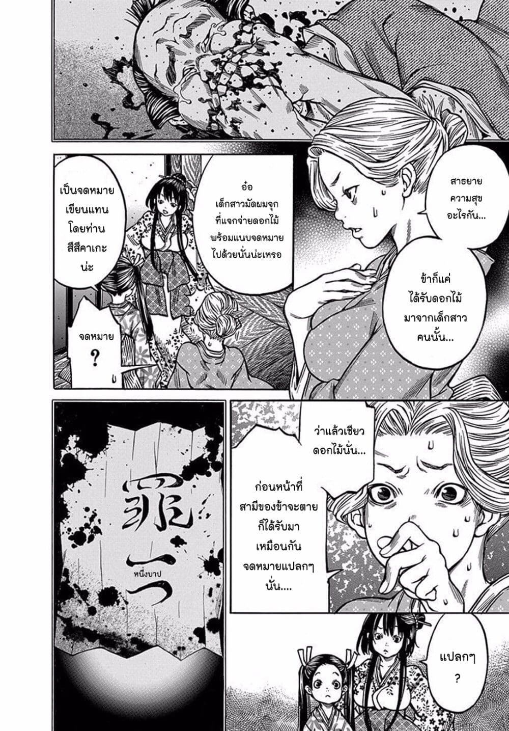 Ateya no Tsubaki page 4