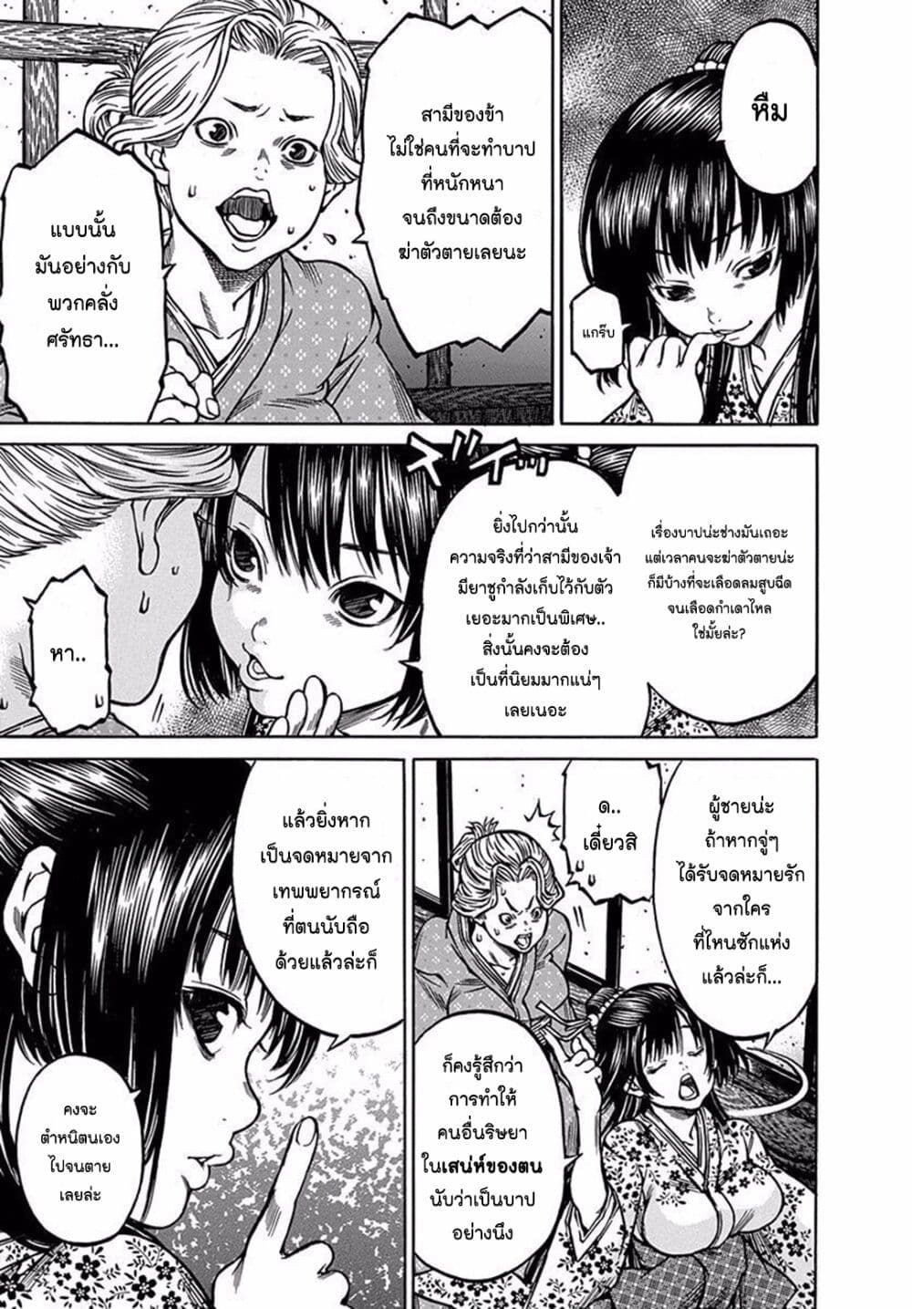 Ateya no Tsubaki page 5