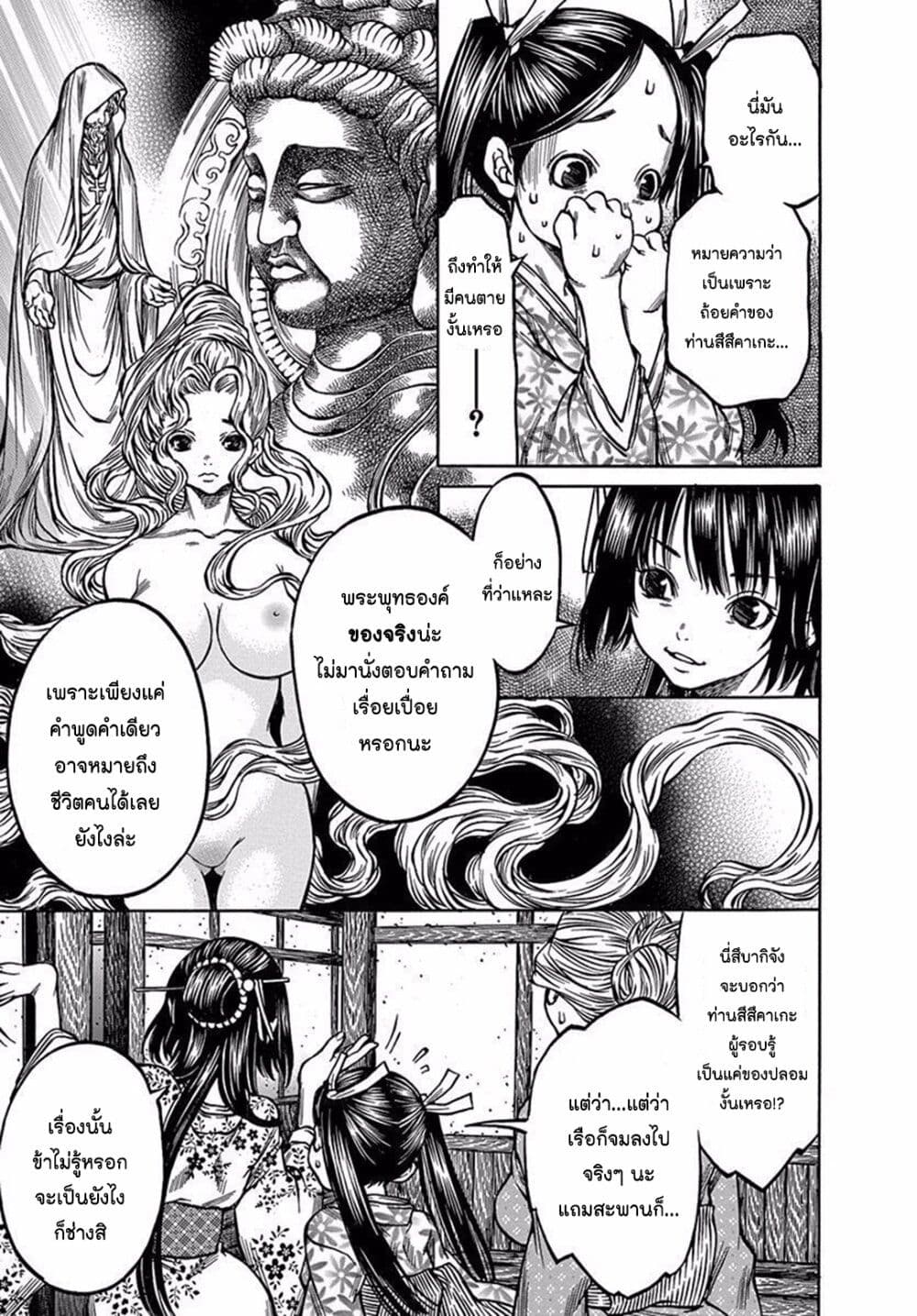 Ateya no Tsubaki page 7