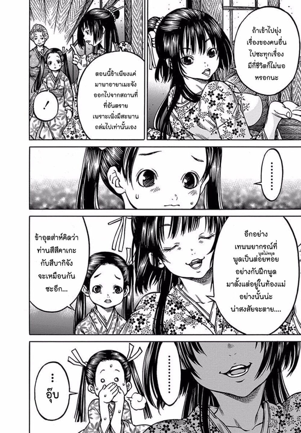 Ateya no Tsubaki page 8