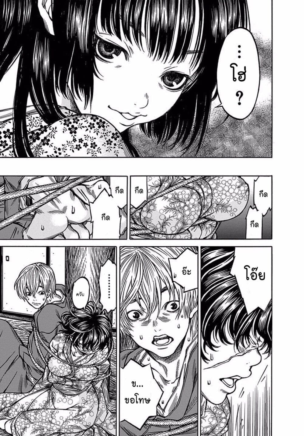 Ateya no Tsubaki page 9