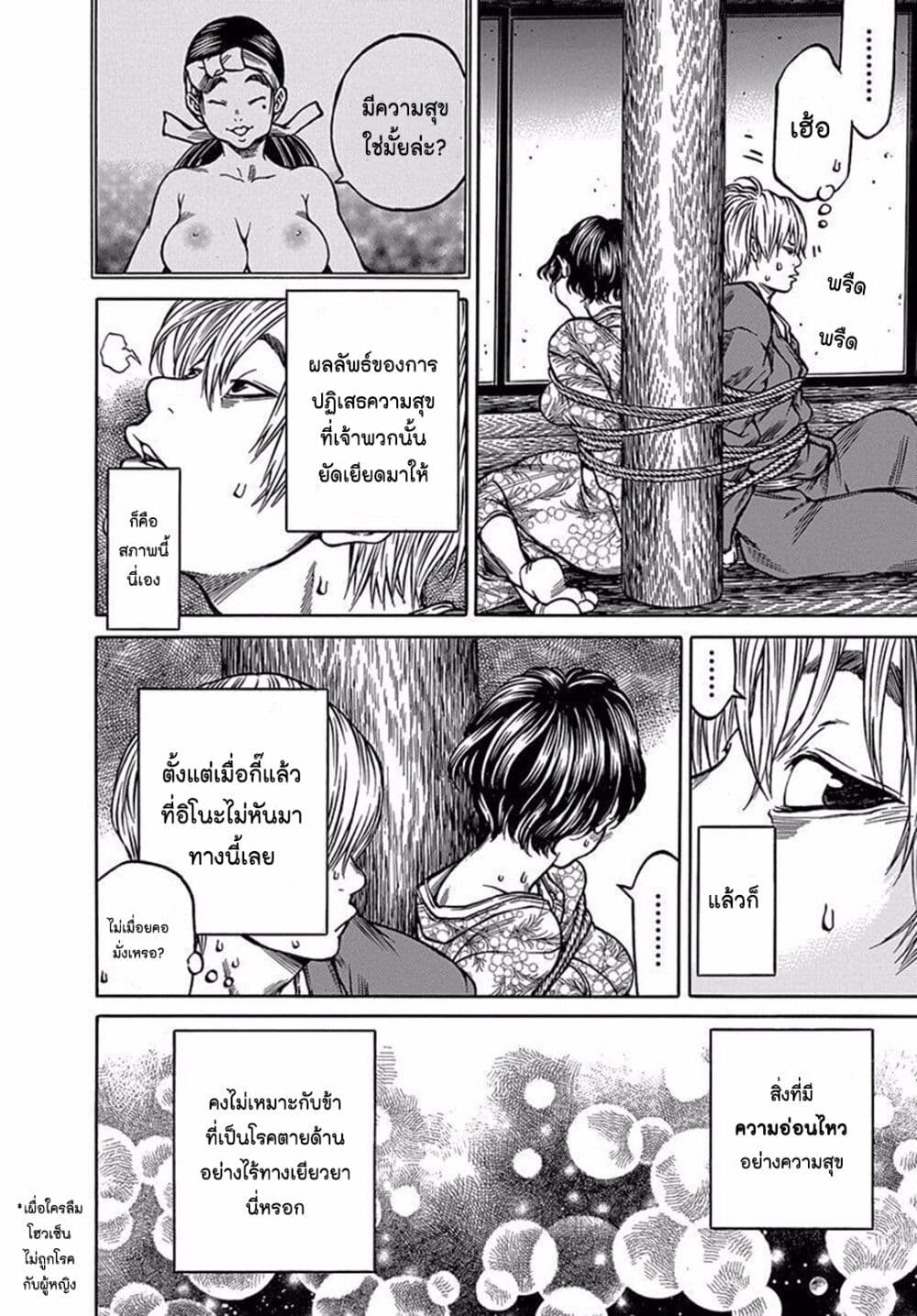 Ateya no Tsubaki page 10