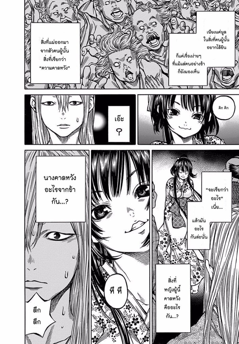 Ateya no Tsubaki page 2