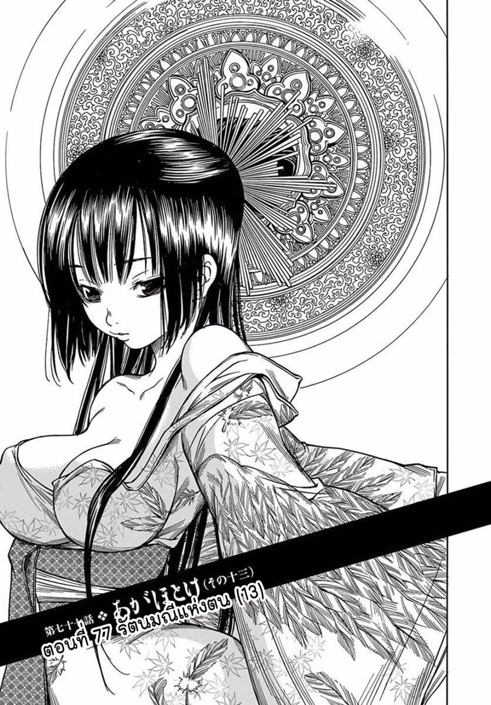 Ateya no Tsubaki page 3