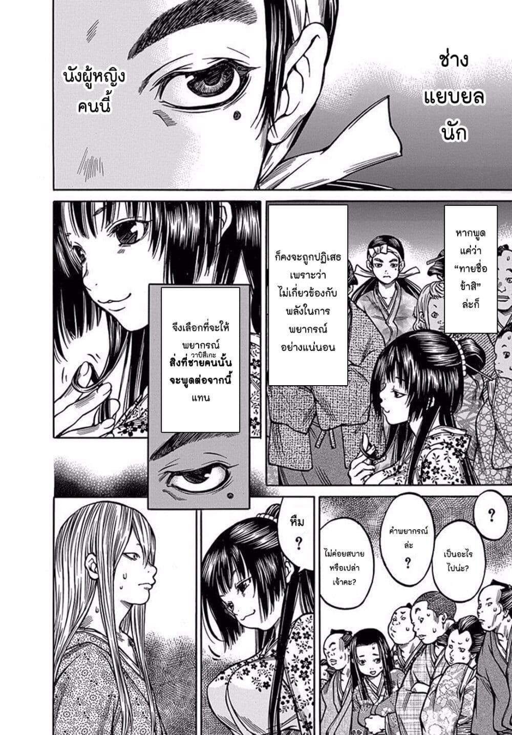Ateya no Tsubaki page 4