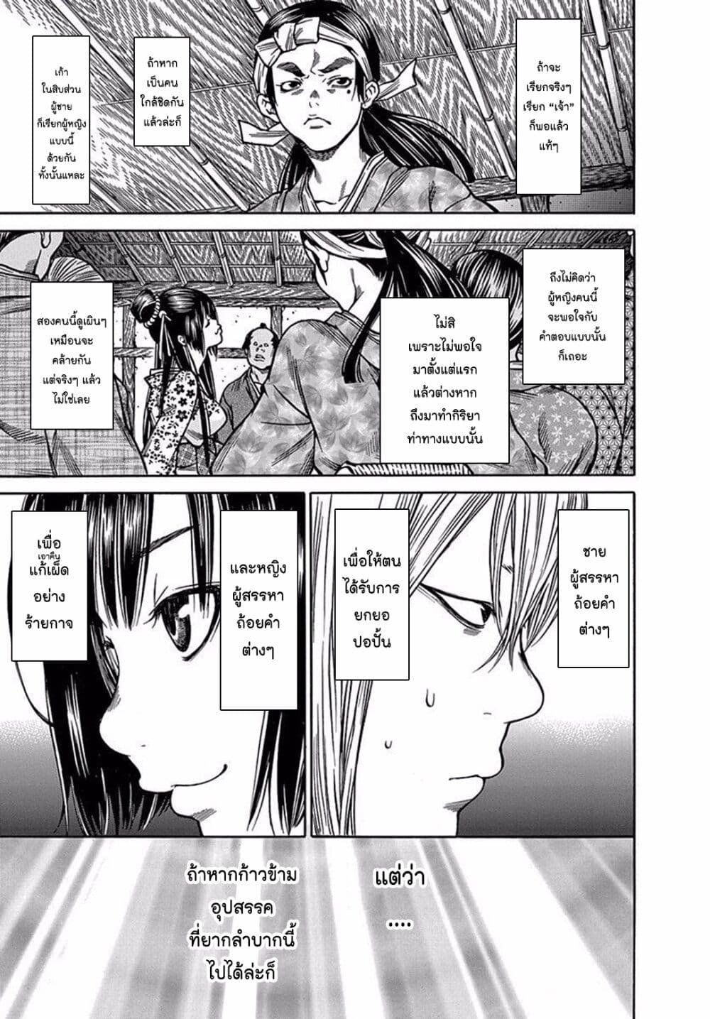 Ateya no Tsubaki page 5