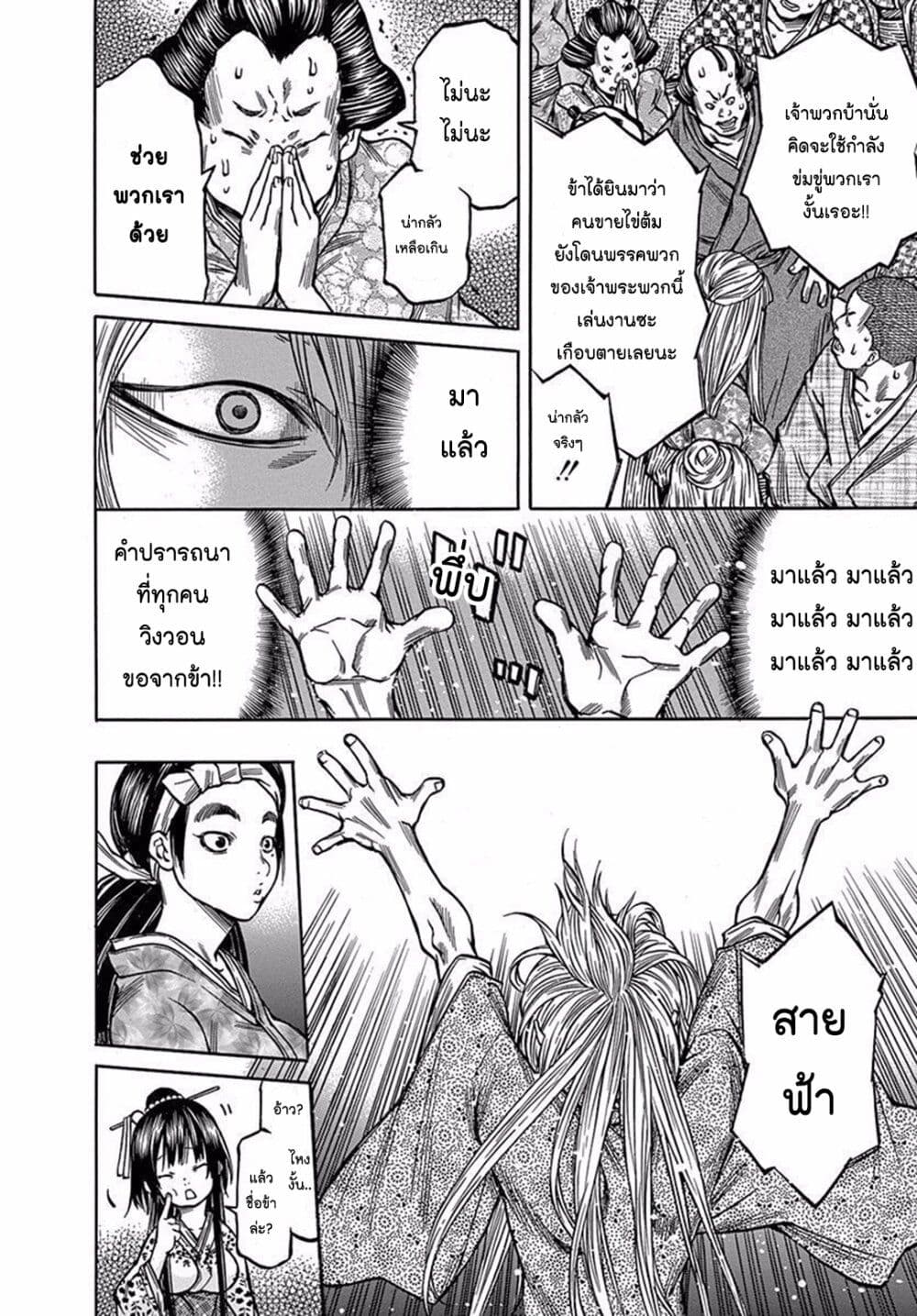 Ateya no Tsubaki page 8