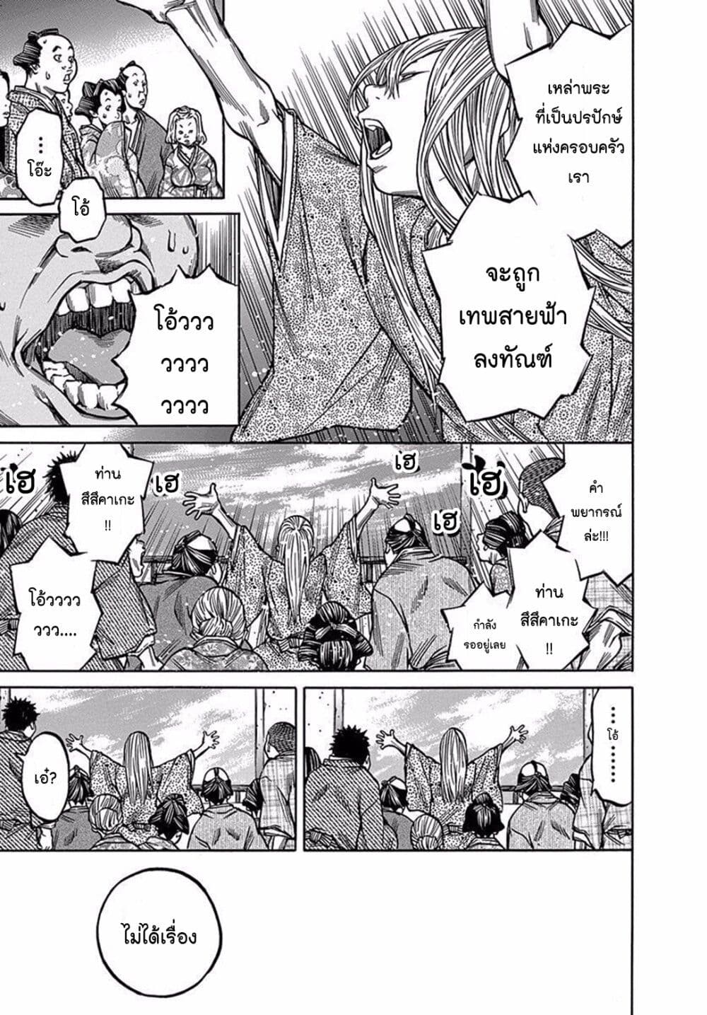 Ateya no Tsubaki page 9