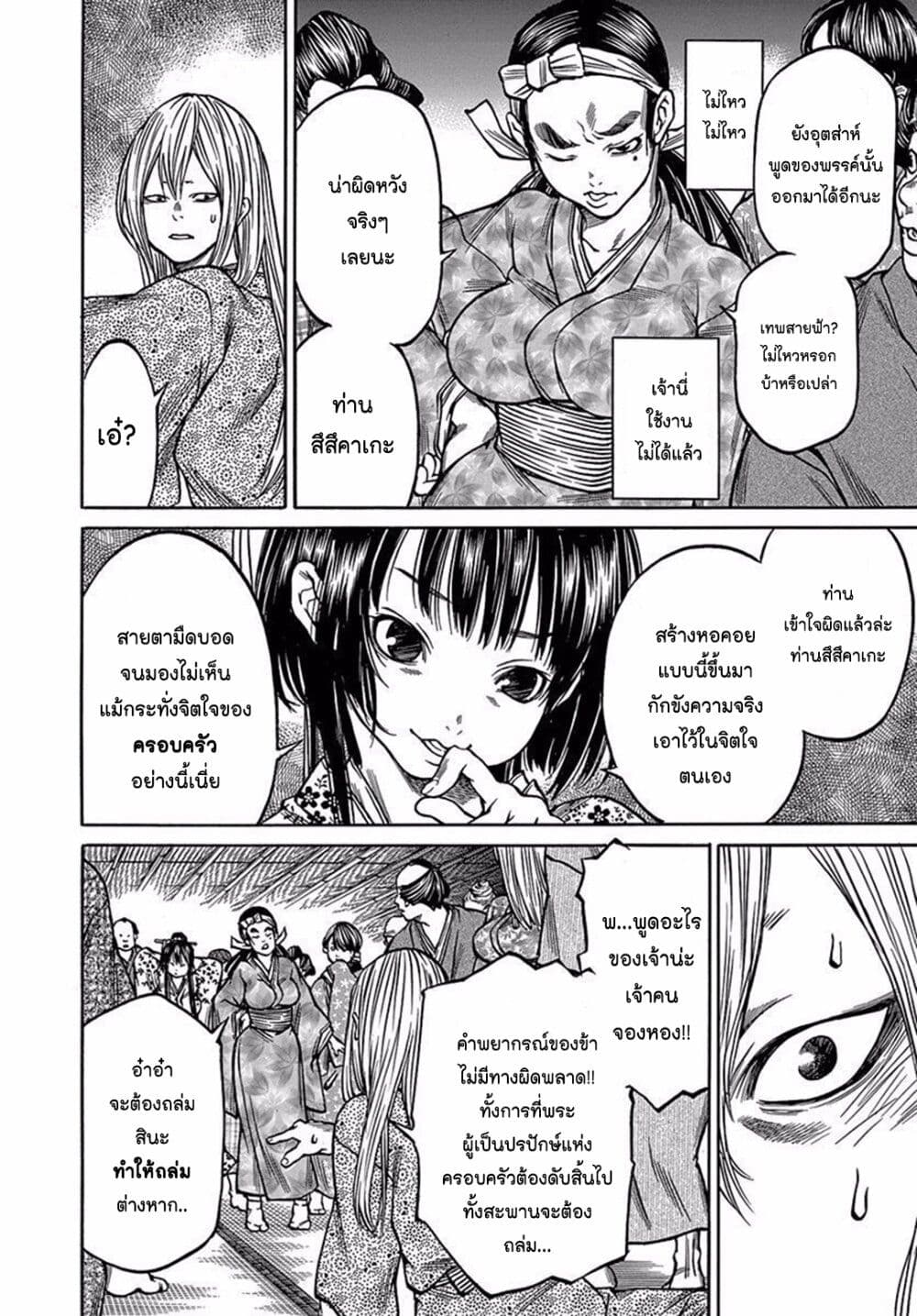 Ateya no Tsubaki page 10