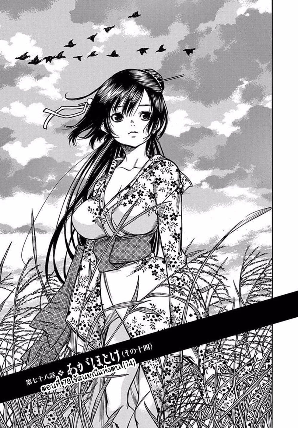 Ateya no Tsubaki page 1