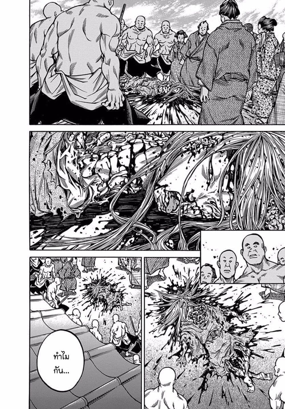 Ateya no Tsubaki page 2