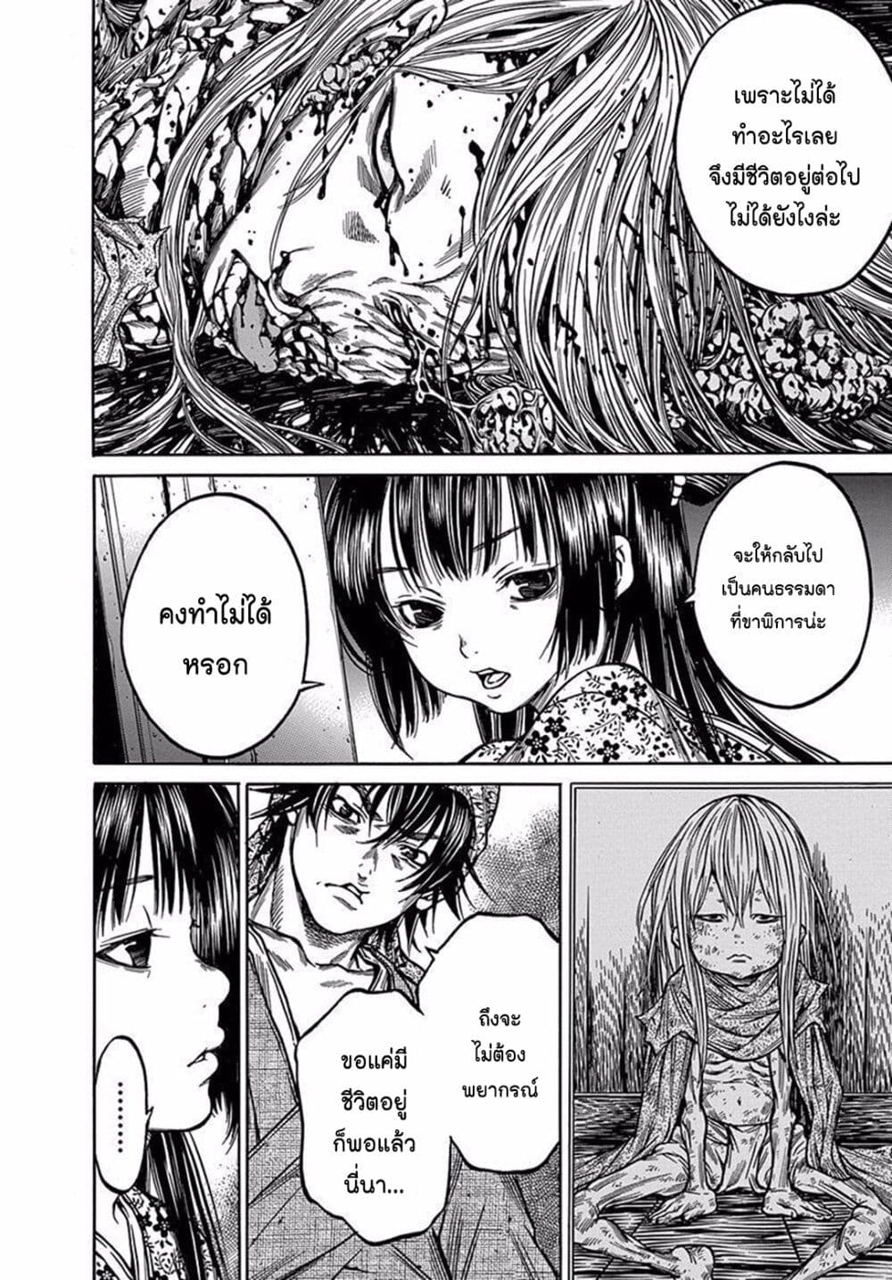 Ateya no Tsubaki page 4