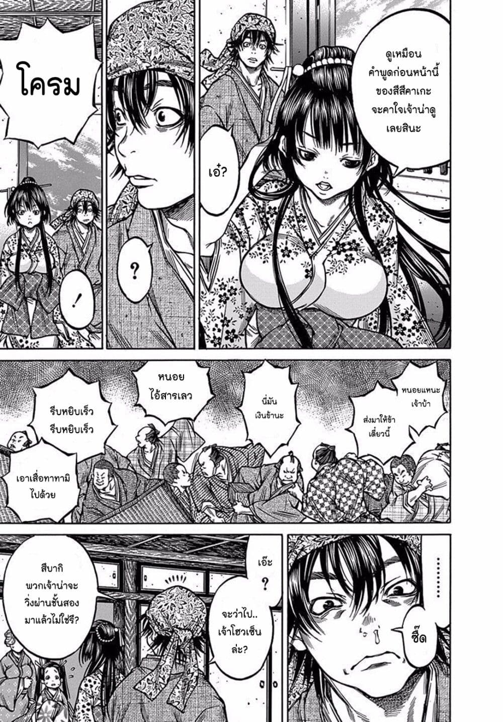 Ateya no Tsubaki page 5