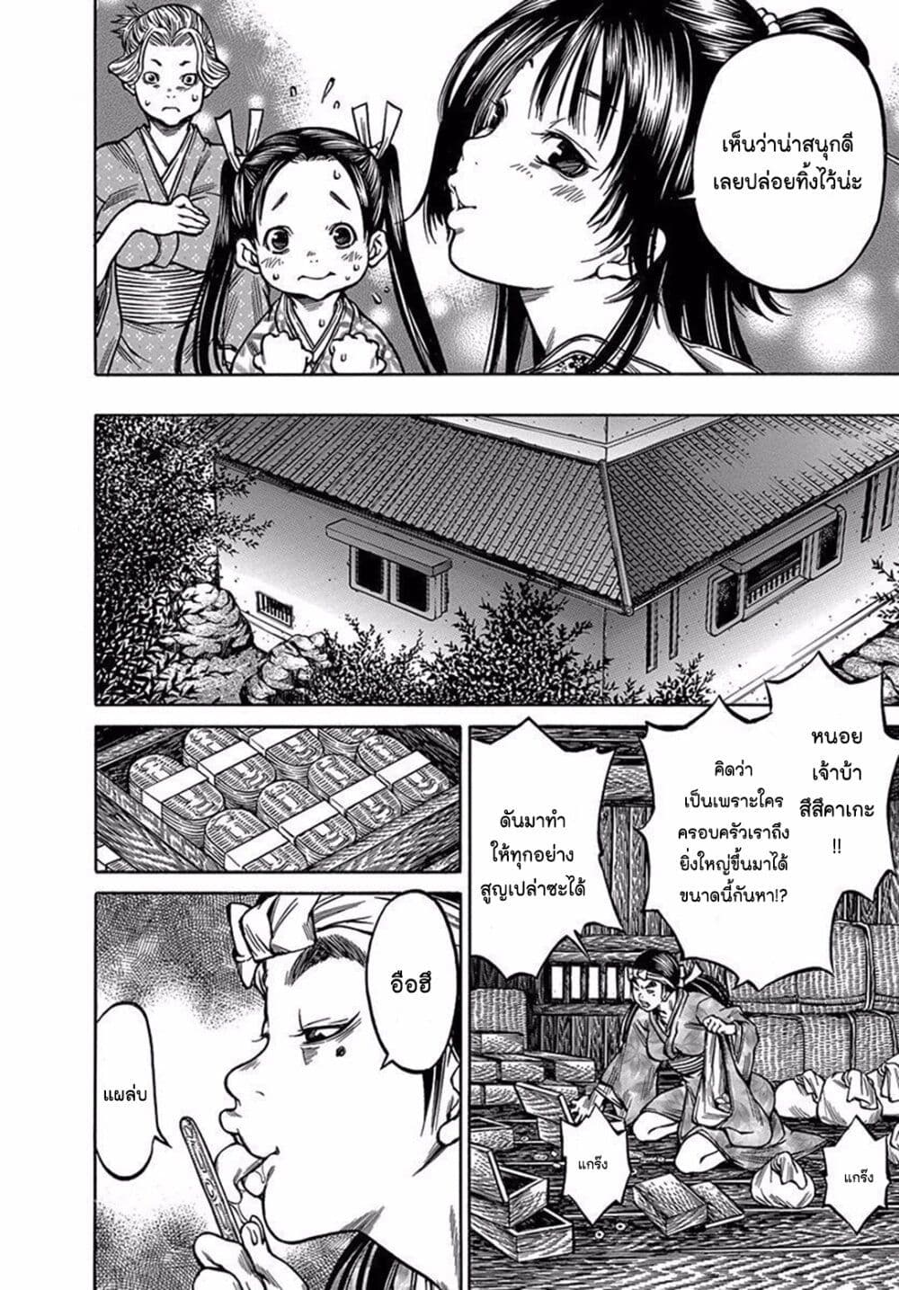 Ateya no Tsubaki page 6