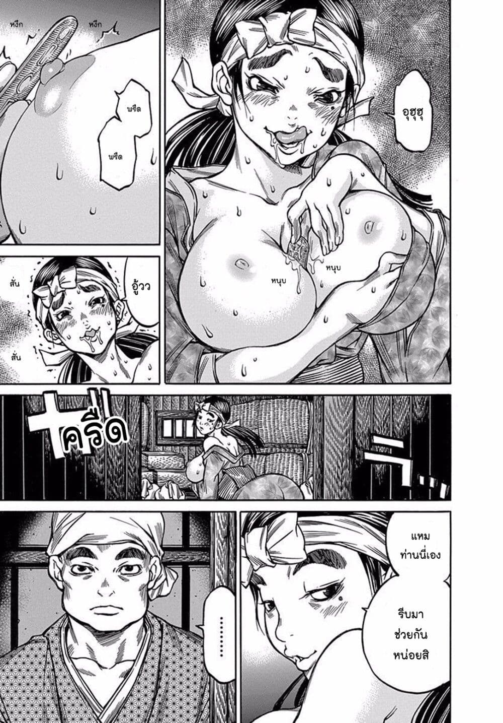 Ateya no Tsubaki page 7