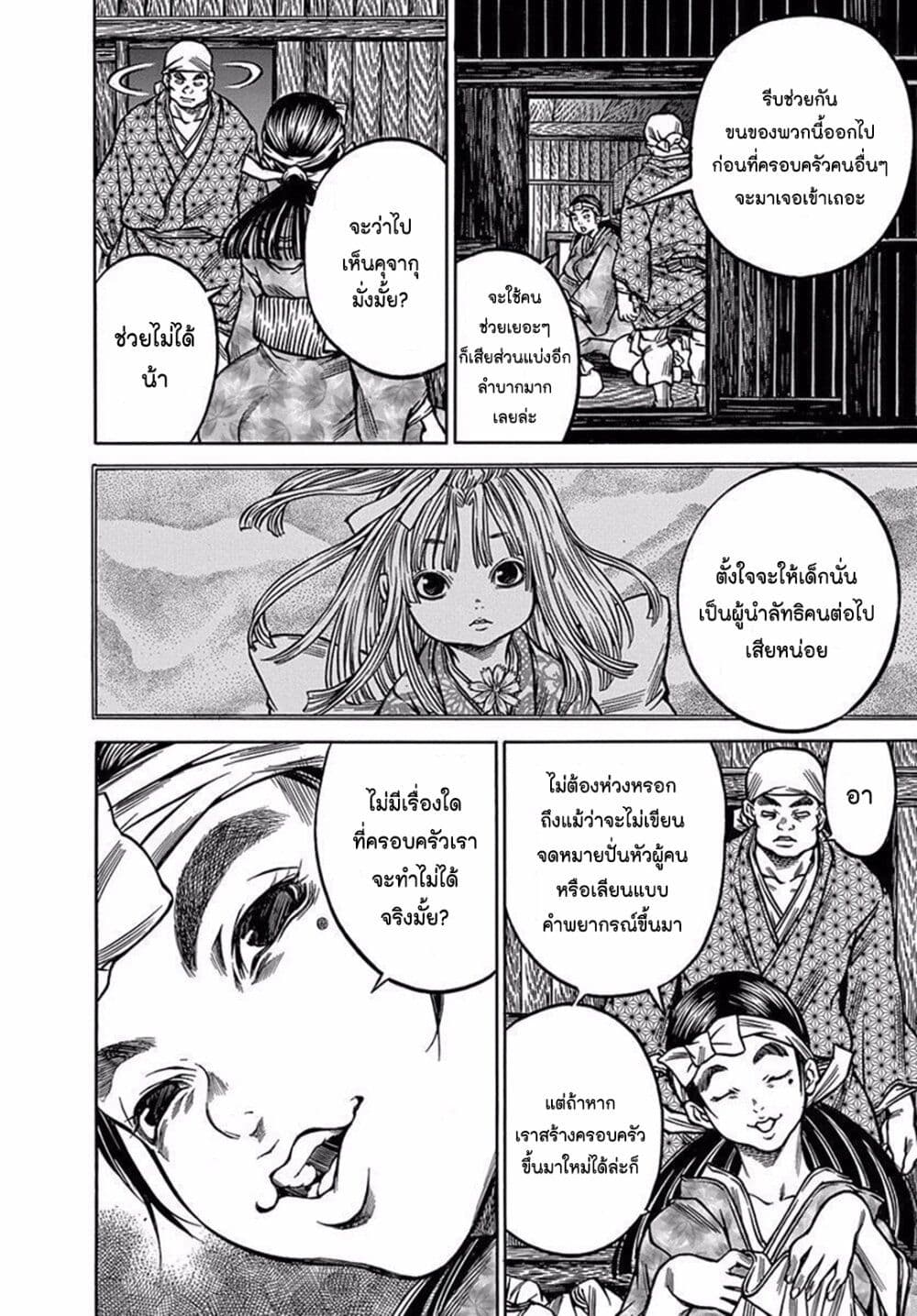 Ateya no Tsubaki page 8