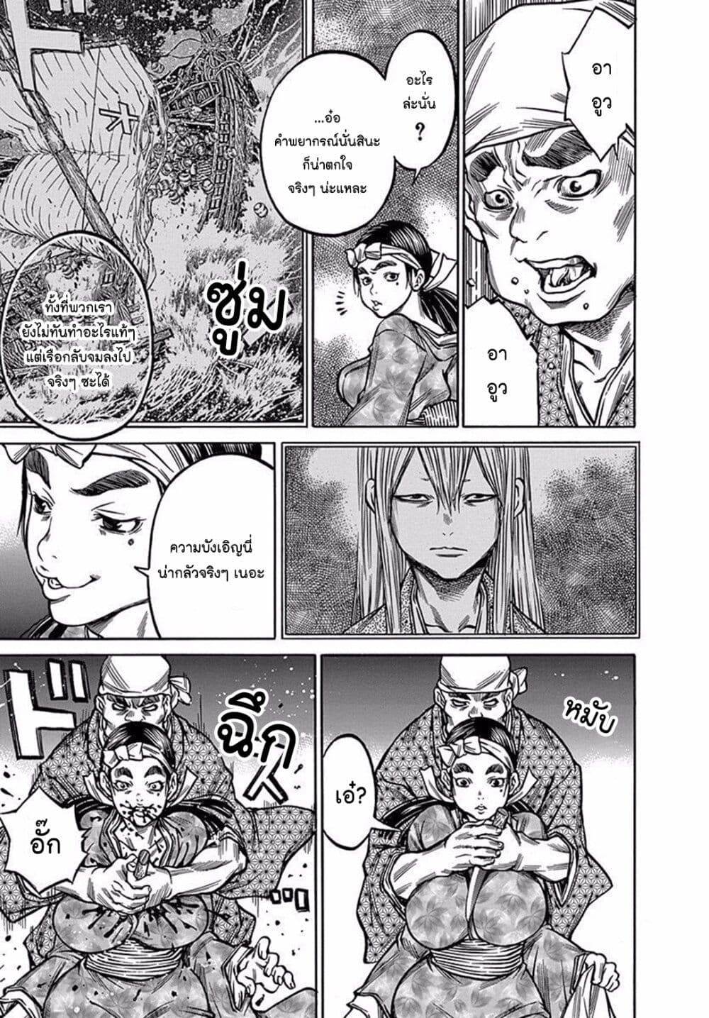 Ateya no Tsubaki page 9