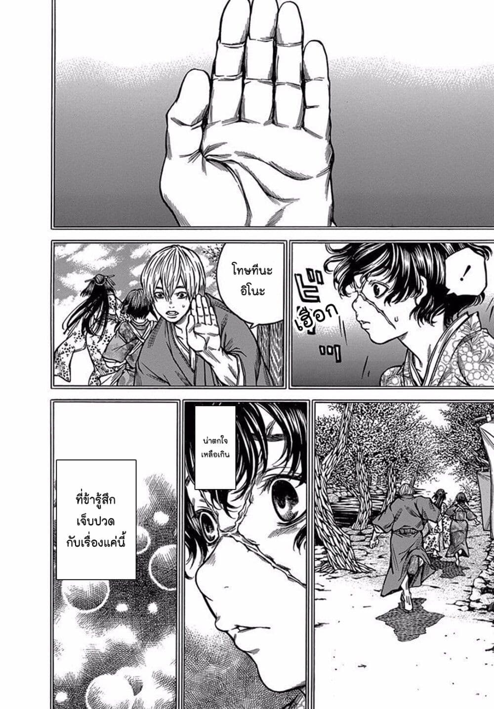 Ateya no Tsubaki page 2
