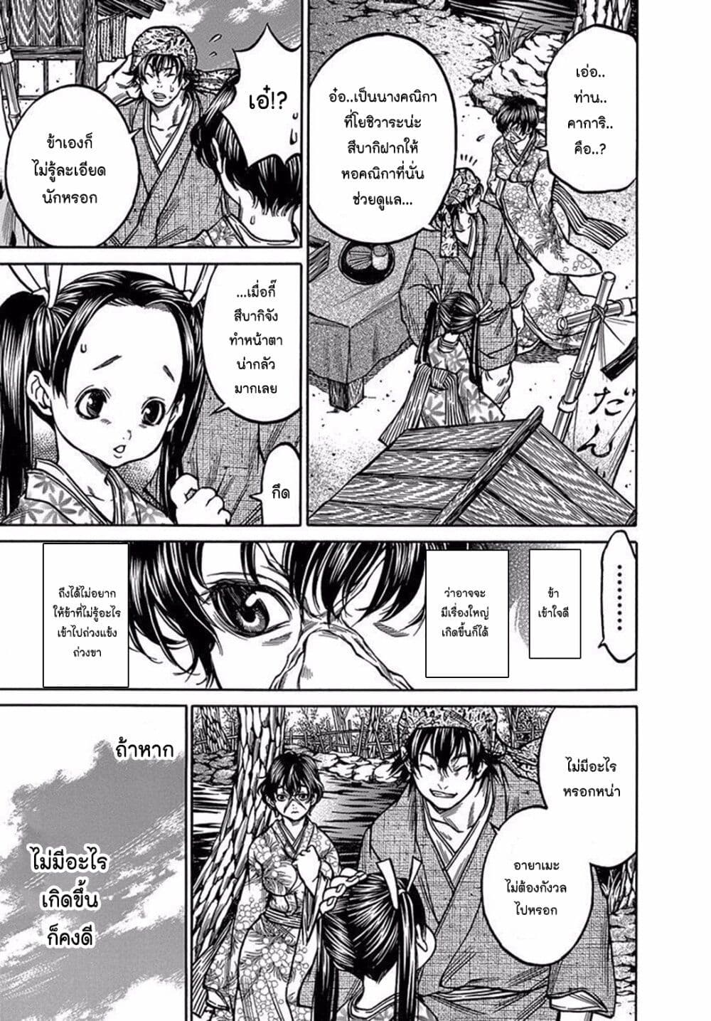 Ateya no Tsubaki page 3