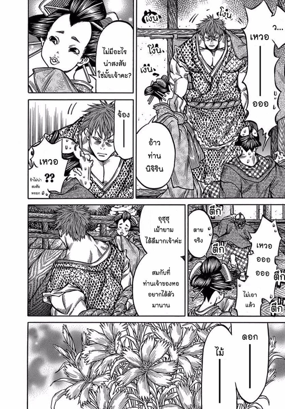 Ateya no Tsubaki page 6