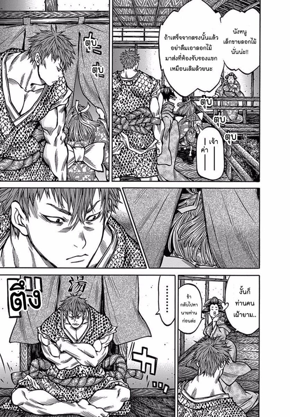 Ateya no Tsubaki page 7