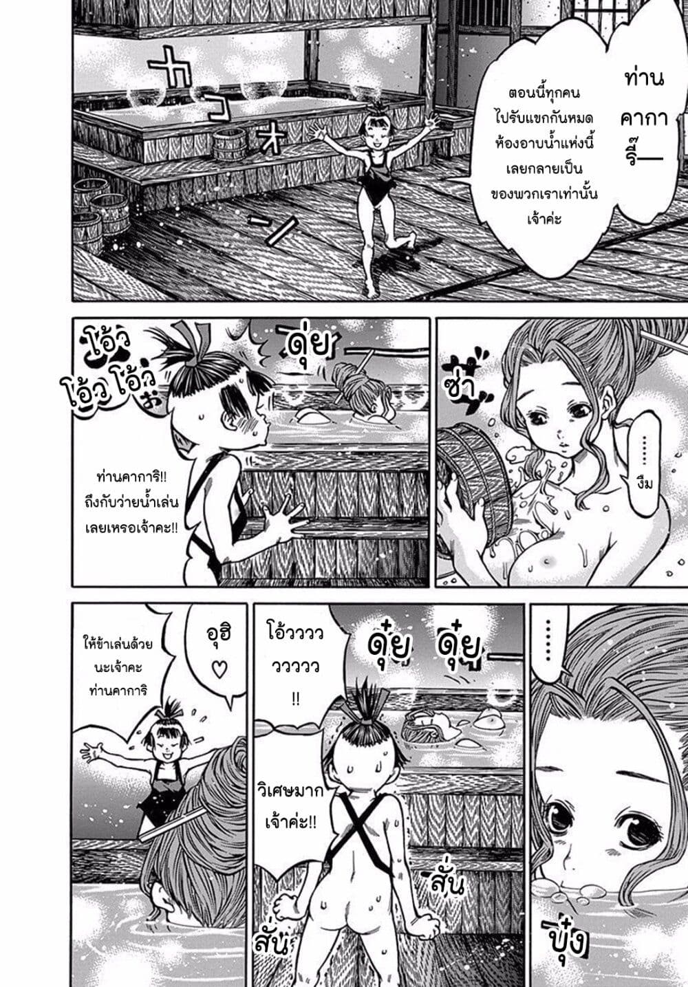 Ateya no Tsubaki page 8