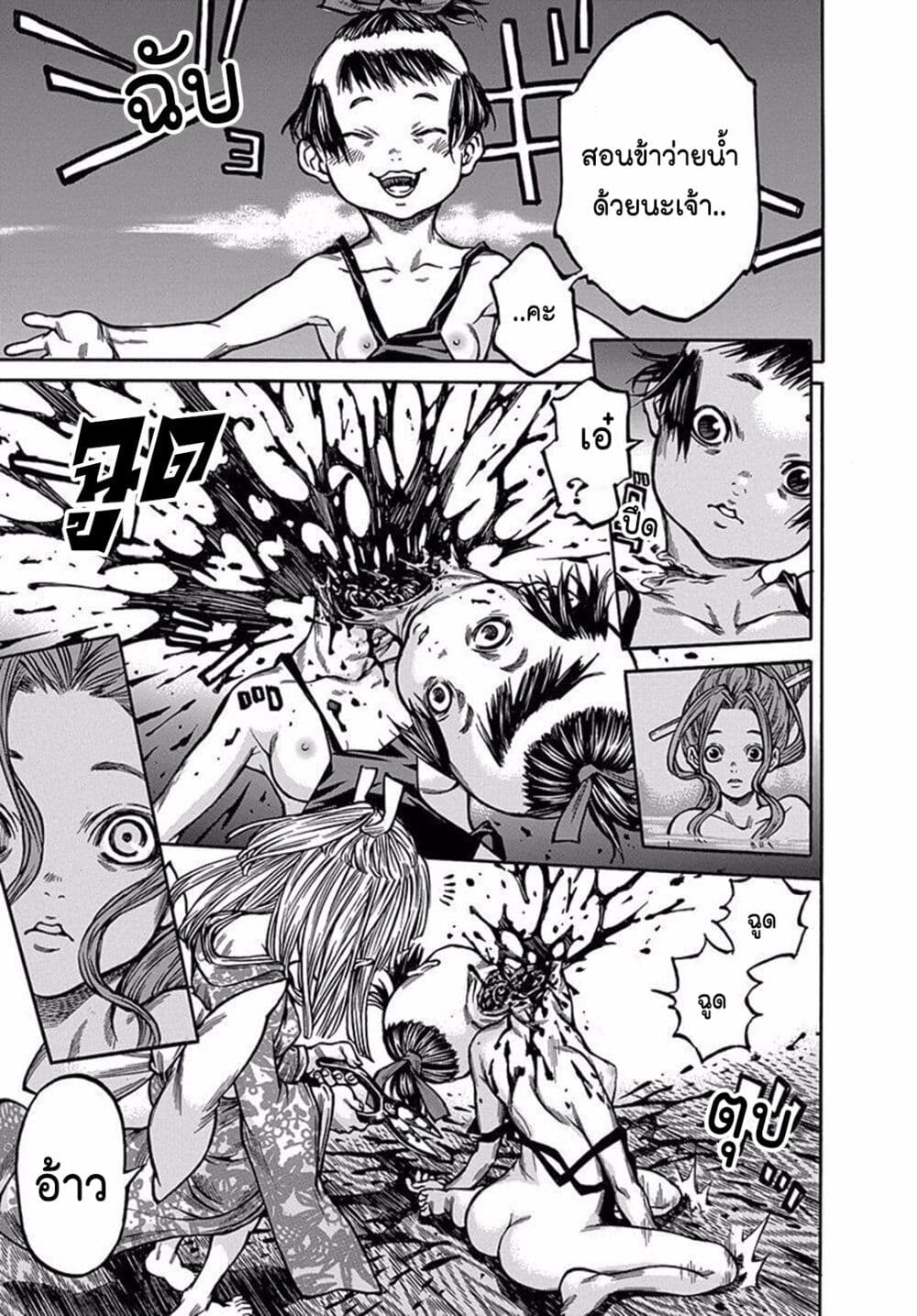 Ateya no Tsubaki page 9