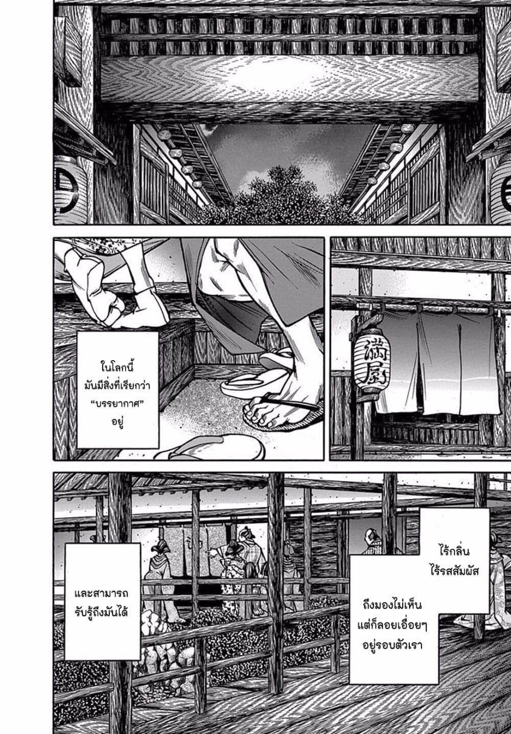 Ateya no Tsubaki page 2