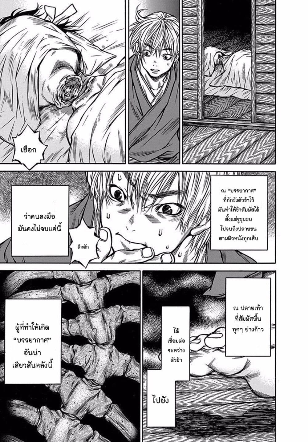 Ateya no Tsubaki page 3