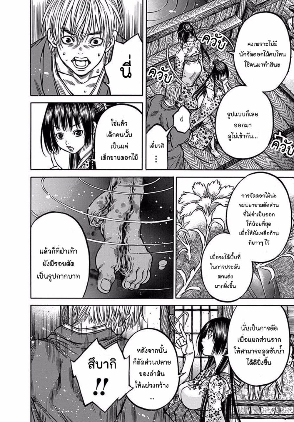 Ateya no Tsubaki page 7