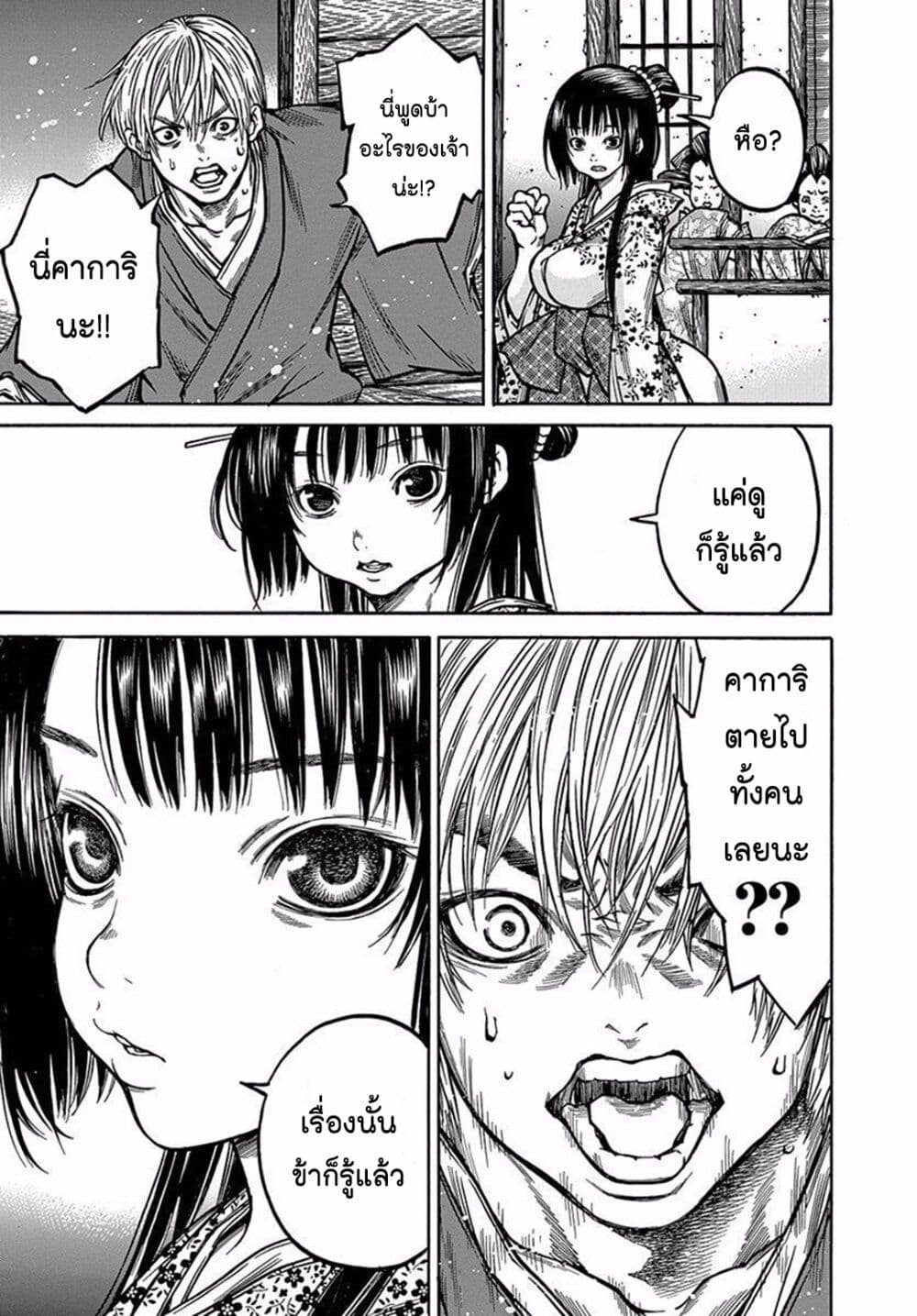 Ateya no Tsubaki page 8