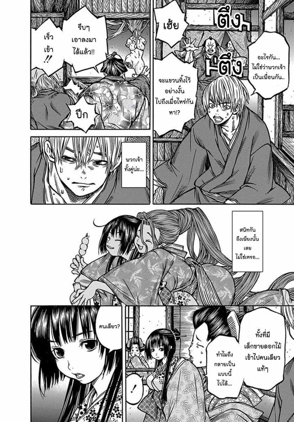 Ateya no Tsubaki page 9